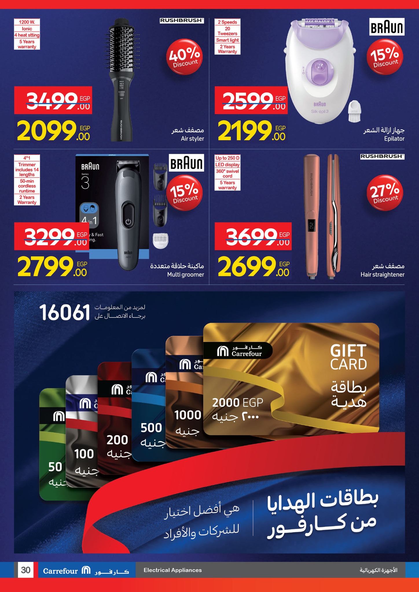 carrefour offers from 29oct to 3oct 2025 عروض كارفور من 29 أكتوبر حتى 3 أكتوبر 2025 صفحة رقم 29